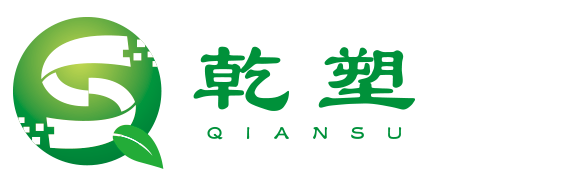 廣州乾塑新材料制造有限公司
